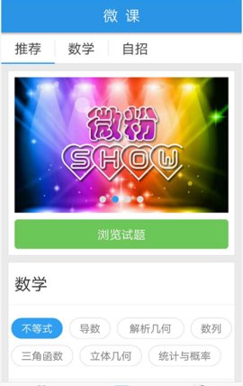 天学网最新版