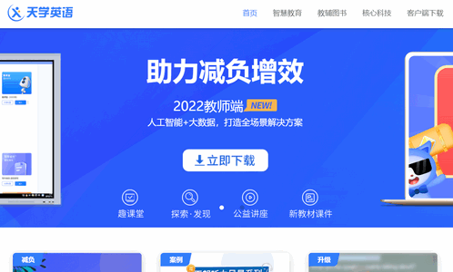 天学网最新版