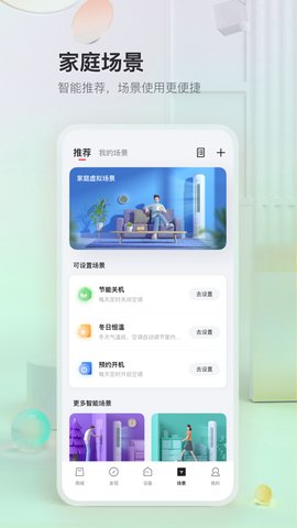 TCL智慧生活app官方版