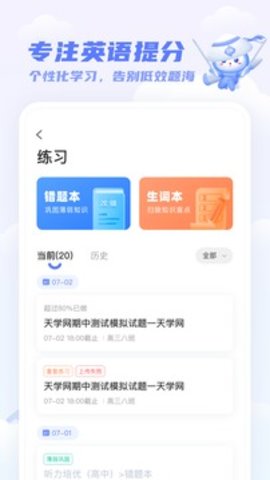 天学网App手机版