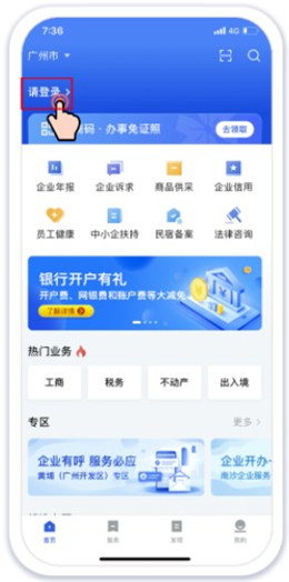 广东政务服务网统一身份认证平台APP