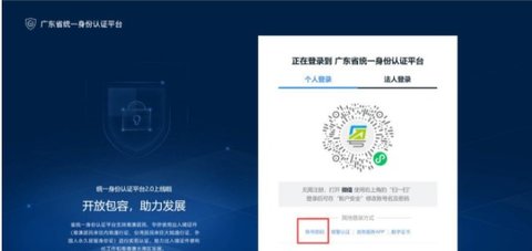 广东政务服务网统一身份认证平台APP