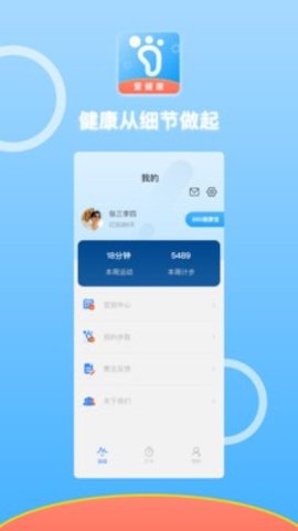 悦动计步App最新版