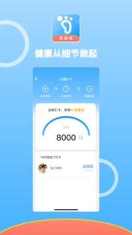 悦动计步App最新版