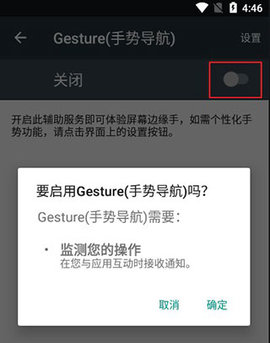 gesture(手势导航)app