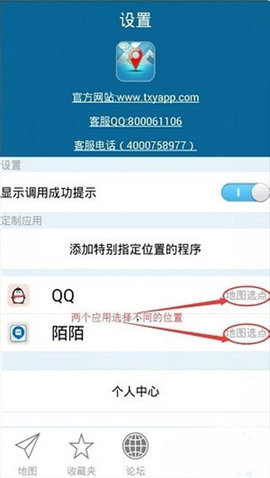 天下游(定位修改)app