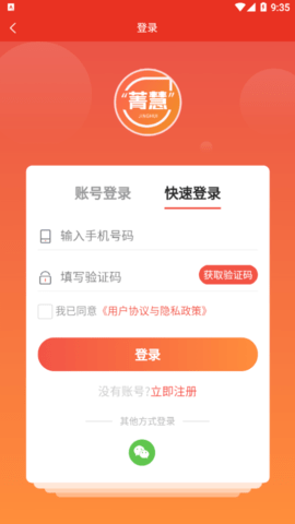 菁慧购物app