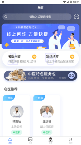 稀医(线上咨询)app