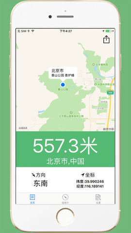 GPS海拔表app安卓版