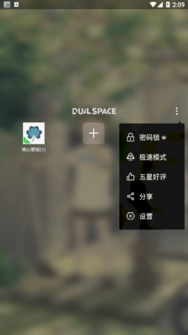 DualSpace(应用双开)app