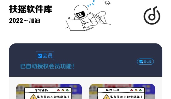 扶摇软件库免费会员版