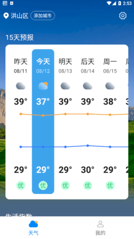 惬意好天气(未来15天天气查询)app