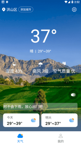 惬意好天气(未来15天天气查询)app