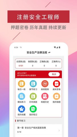 注册安全工程师易题库最新版