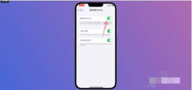 查找我的iphone苹果手机版