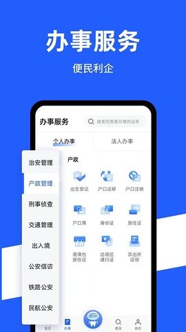 中国公安一网通办(政策办理)app