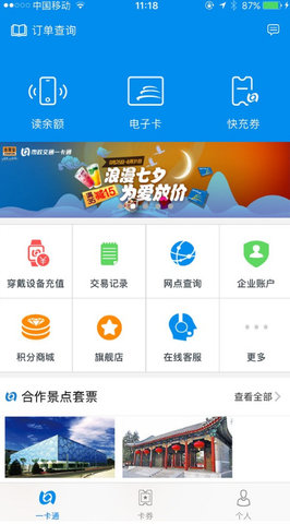 北京一卡通扫码乘车APP