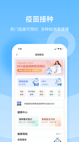 复星健康app苹果版