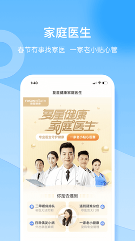 复星健康app苹果版