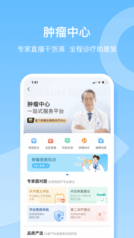 复星健康app苹果版