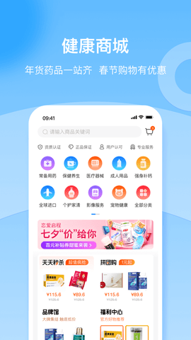 复星健康app苹果版