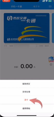 北京一卡通扫码乘车APP