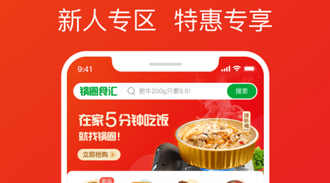 锅圈app最新版