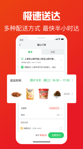 锅圈app最新版