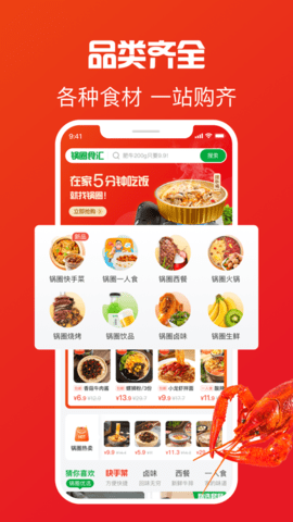 锅圈app最新版
