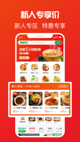 锅圈app最新版