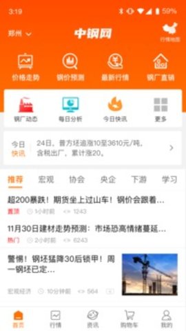 中钢网App官方版