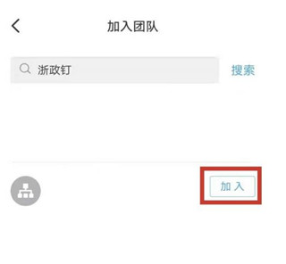 浙政钉(协同管理)app