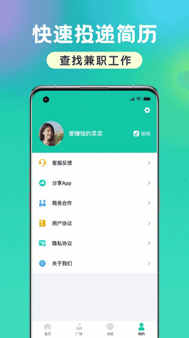 小白爱兼职APP最新版