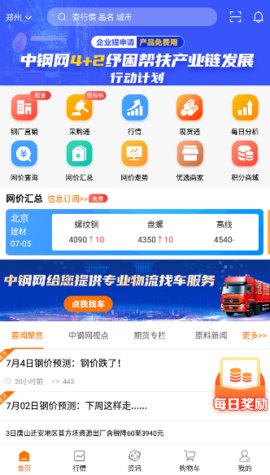 中钢网App官方版