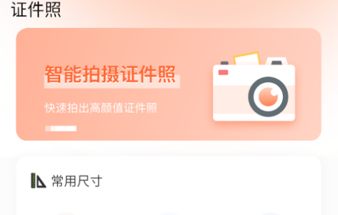 免冠证件照免费版