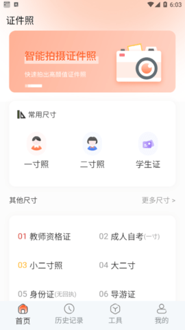免冠证件照免费版