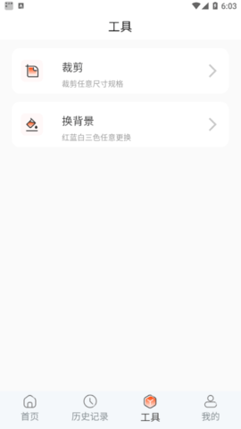 免冠证件照免费版
