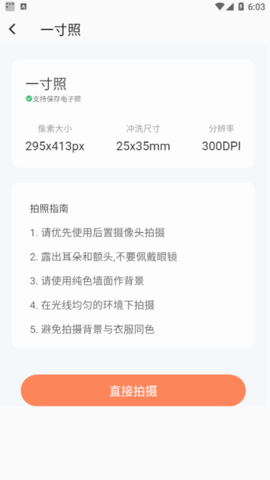 免冠证件照免费版