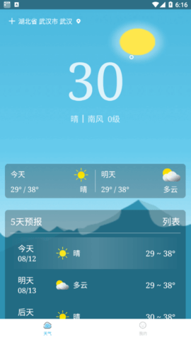 吉时天气通(24小时查询)app