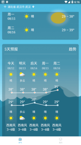 吉时天气通(24小时查询)app