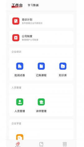 伙学习