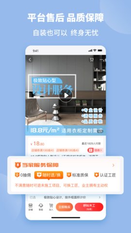 当家装修app最新版