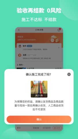 当家装修app最新版