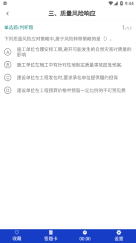 一级建造师百分题库永久vip免费版