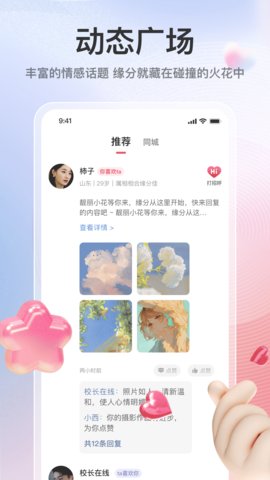 美婚网App官方版