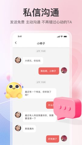 美婚网App官方版