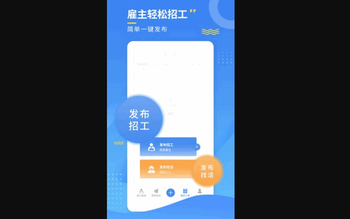 招工宝手机版
