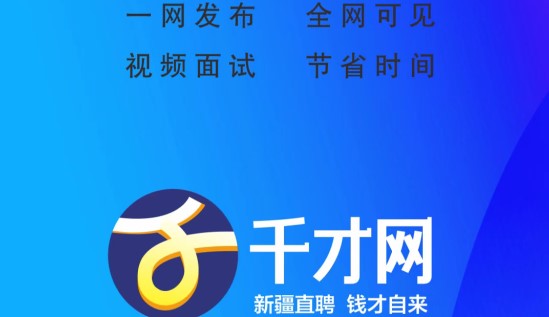 千才网求职招聘APP