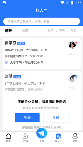 千才网求职招聘APP