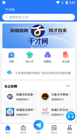 千才网求职招聘APP